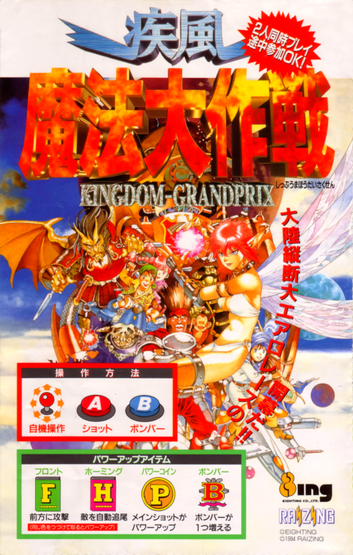Shippu Mahou Daisakusen - Kingdom Grandprix Arcade Game Cover